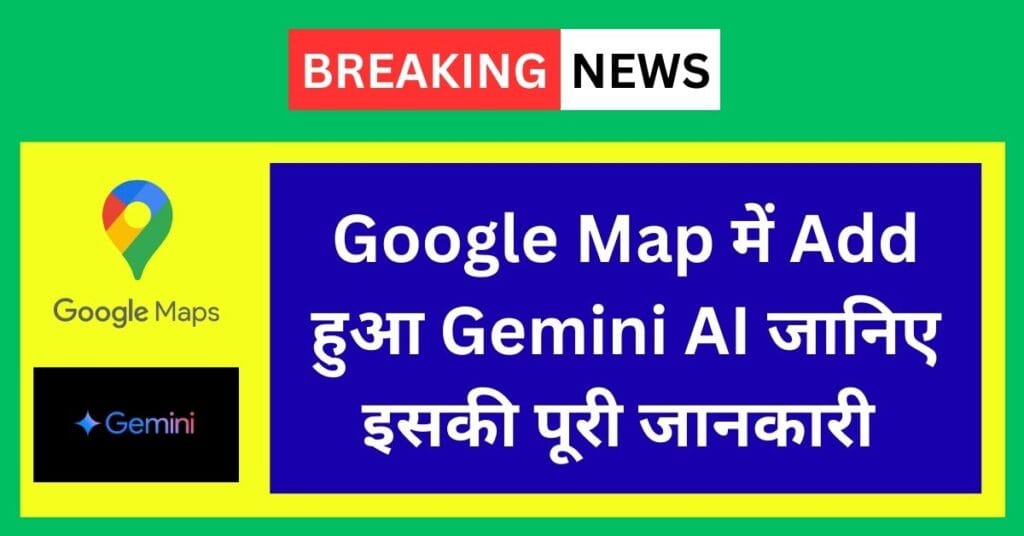 google map ka naya update