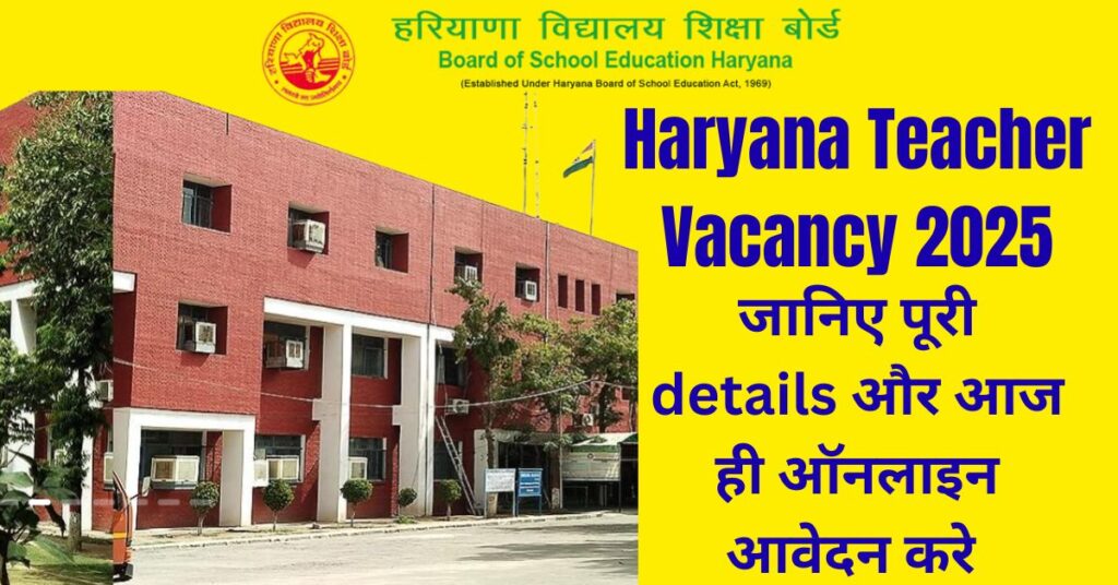 haryana teacher vacancy notification