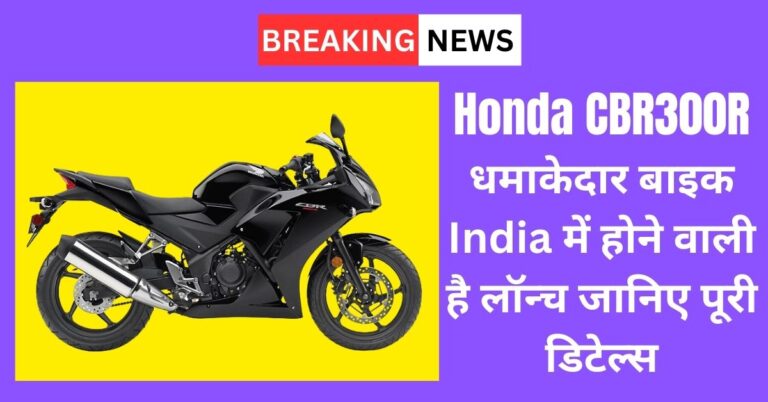 upcoming honda cbr300r in india