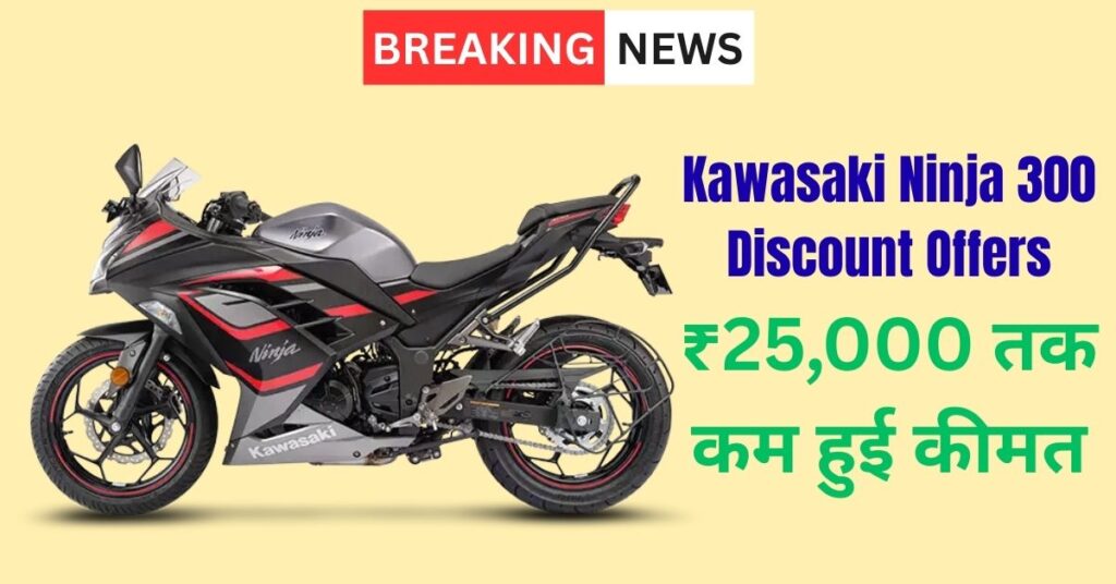 kawasaki ninja 300 discount offers