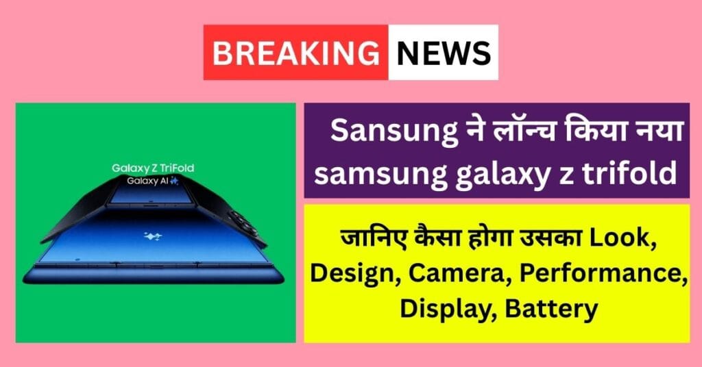 samsung galaxy z trifold