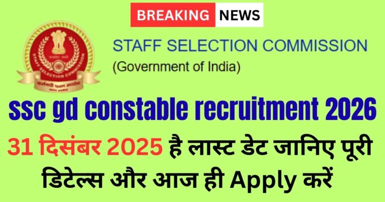 ssc gd constable recruitment 2025