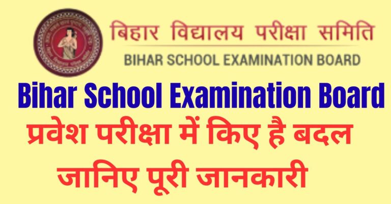bihar school examination board new update