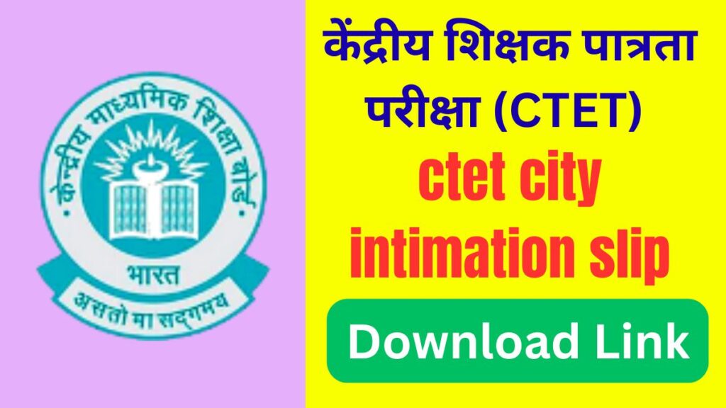ctet city intimation slip 2026