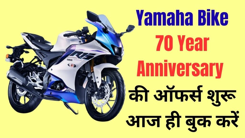 yamaha 70 year anniversary offer