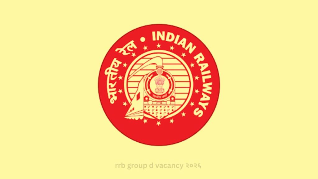 rrb group d new vacancy 2026 में होगी बड़ी रेल्वे भर्ती